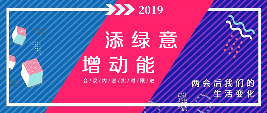 兩會 能源轉型發(fā)展“添綠意”“增動能”