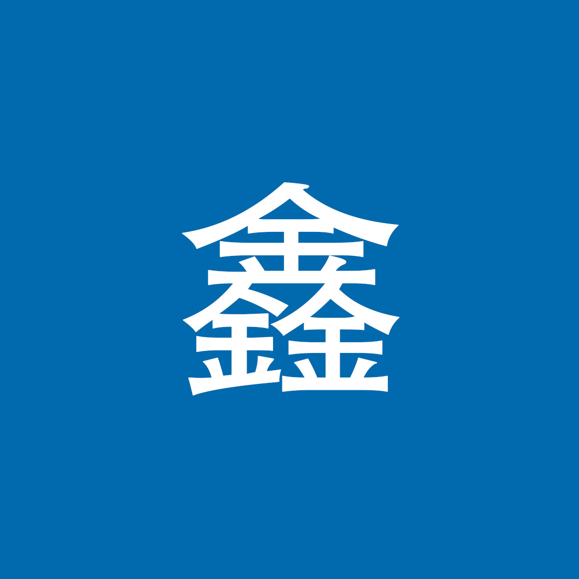 【3月29日】山西、陜西、內(nèi)蒙、寧夏、河北15家漲價10-40元/噸。