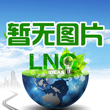 巴彥淖爾市鑫型新能源有限責(zé)任公司介紹